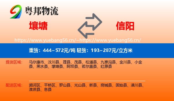 壤塘到信阳物流