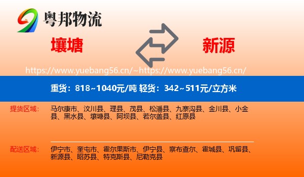 壤塘到新源县物流