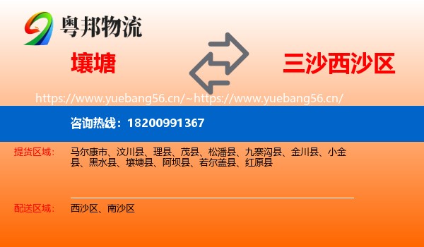 壤塘到西沙区物流
