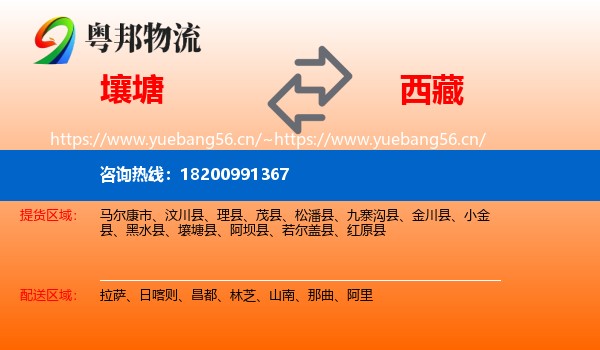 壤塘到西藏物流