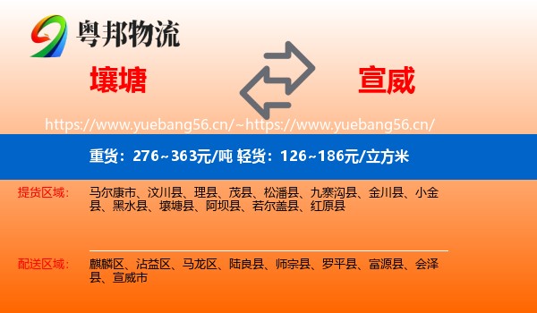 壤塘到宣威市物流