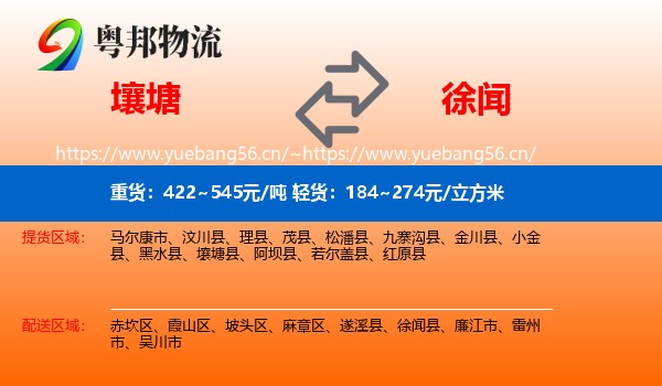 壤塘到徐闻县物流
