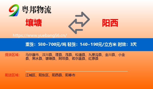 壤塘到阳西县物流专线名片