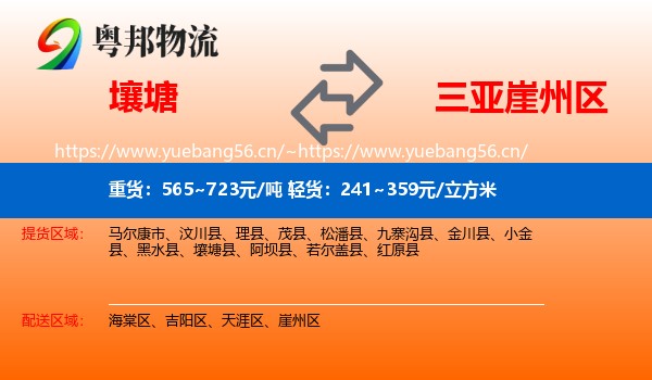 壤塘到崖州区物流