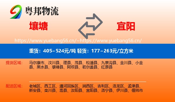 壤塘到宜阳县物流