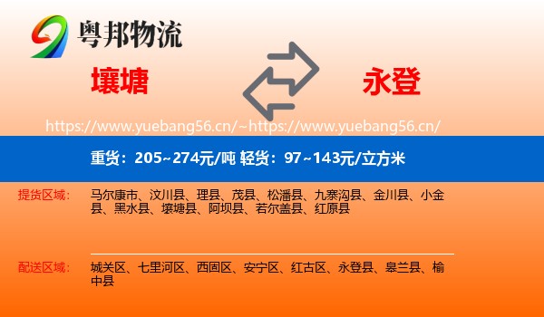 壤塘到永登县物流