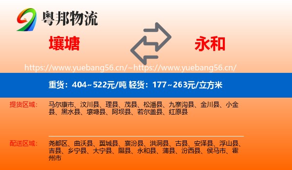 壤塘到永和县物流