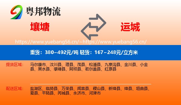 壤塘到运城物流