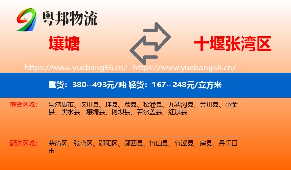 壤塘到张湾区物流