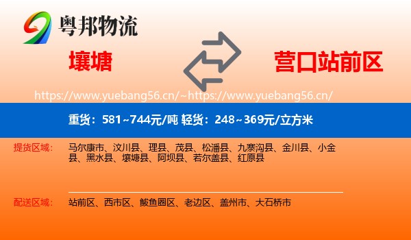 壤塘到站前区物流
