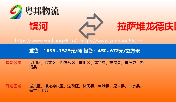 饶河到堆龙德庆区物流