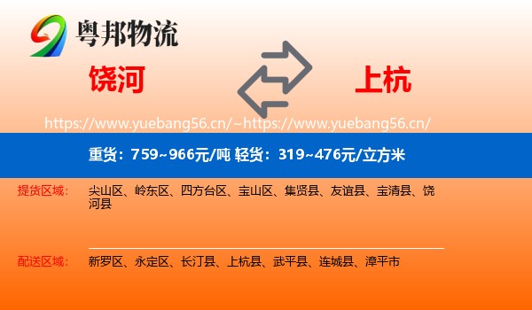 饶河到上杭县物流