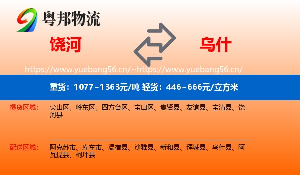 饶河到乌什县物流
