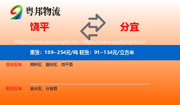 饶平到分宜县物流