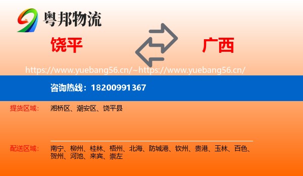 饶平到广西物流