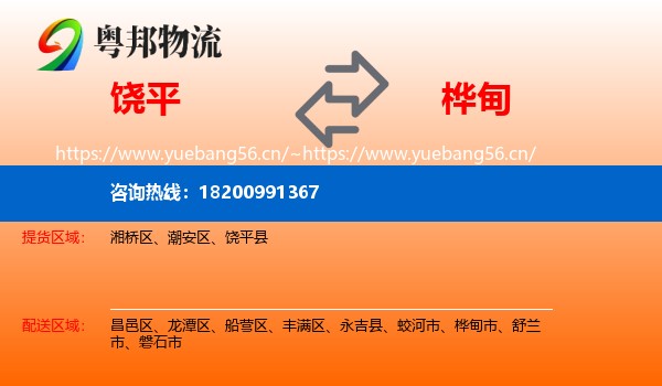 饶平到桦甸市物流