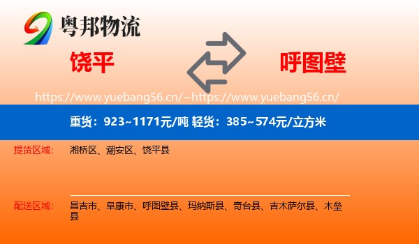 饶平到呼图壁县物流
