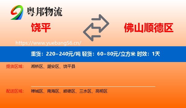 饶平到顺德区物流专线名片