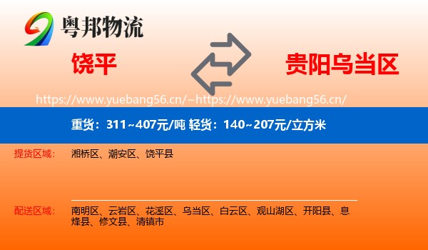 饶平到乌当区物流