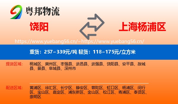 饶阳到杨浦区物流