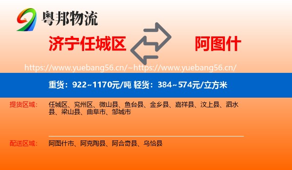 济宁任城区到阿图什市物流