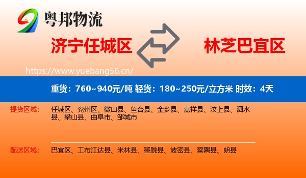 济宁任城区到巴宜区物流专线名片