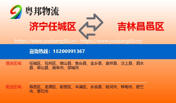 济宁任城区到昌邑区物流