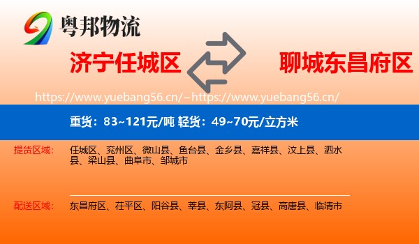济宁任城区到东昌府区物流