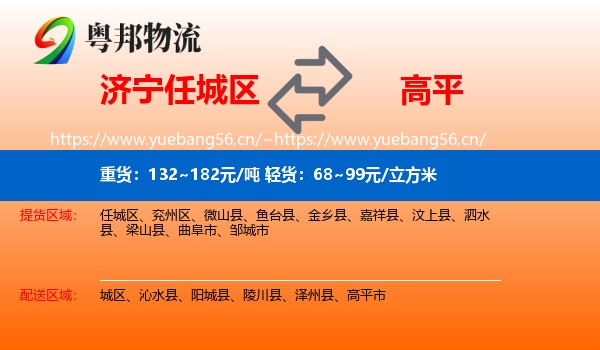 济宁任城区到高平市物流