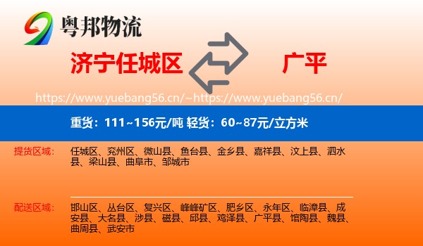 济宁任城区到广平县物流