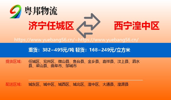 济宁任城区到湟中区物流