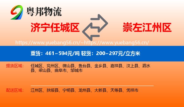 济宁任城区到江州区物流