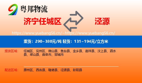 济宁任城区到泾源县物流
