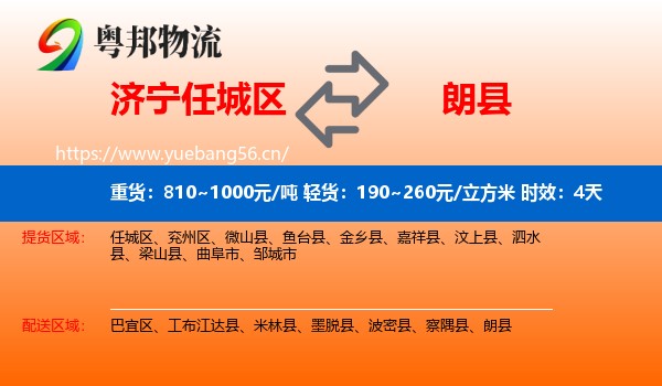 济宁任城区到朗县物流专线名片