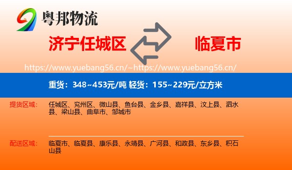 济宁任城区到临夏市物流