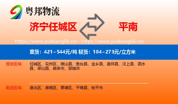济宁任城区到平南县物流
