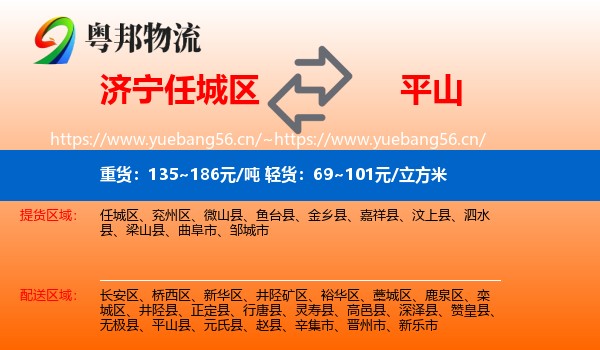 济宁任城区到平山县物流