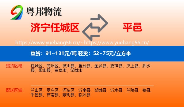济宁任城区到平邑县物流