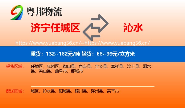济宁任城区到沁水县物流