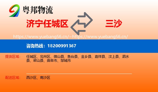 济宁任城区到三沙物流