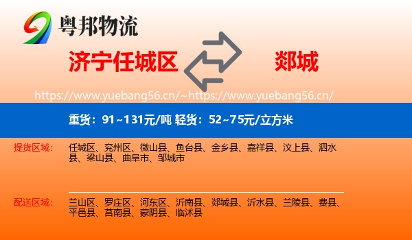 济宁任城区到郯城县物流
