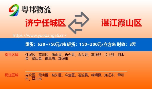济宁任城区到霞山区物流专线名片