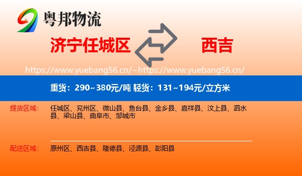 济宁任城区到西吉县物流