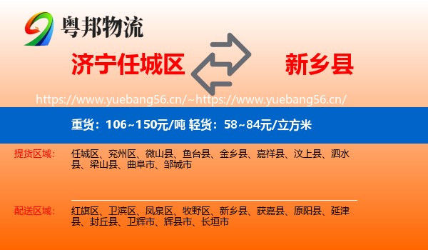 济宁任城区到新乡县物流