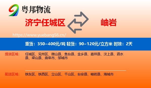 济宁任城区到岫岩县物流专线名片