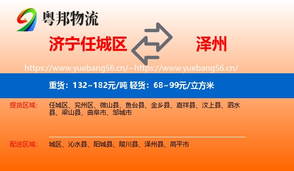 济宁任城区到泽州县物流