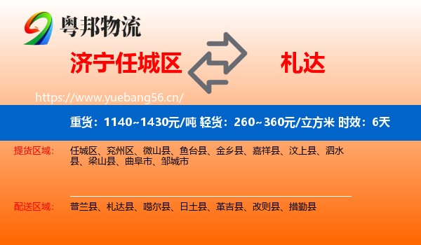 济宁任城区到札达县物流专线名片