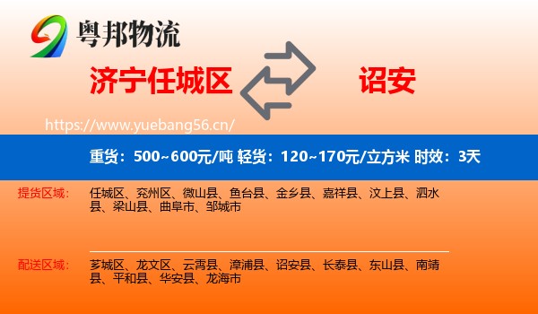 济宁任城区到诏安县物流专线名片