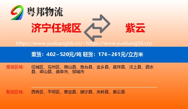济宁任城区到紫云县物流