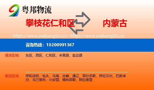 仁和区到内蒙古物流专线